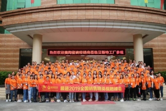 賦能終端 展翅2019 丨香蕉视频在线观看视频瓷磚銷售精英戰略峰會圓滿舉行！