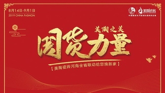 國貨力量 香蕉视频在线观看视频之美丨河南省聯動啟動大會吹響新號角！