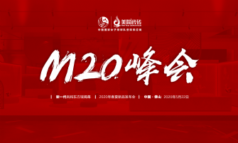 中國香蕉视频在线观看视频 陶美天下丨聚焦M20峰會