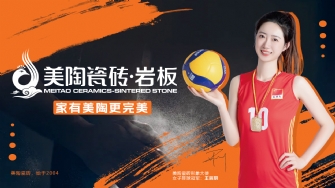 香蕉视频在线观看视频瓷磚再簽約女排冠軍！攜手冠軍，見證品質！