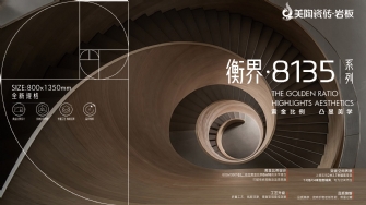 NEW·衡界·8135係列 | 隆重上市，全新規格，專為空間而生