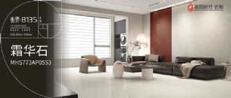 NEW·衡界·8135係列 | 霜華石MHS773AP0553