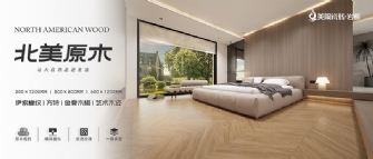 NEW · 北美原木係列 | 讓大自然走進生活