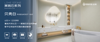 萊姆石·貝殼白 MVB26H0537-G69